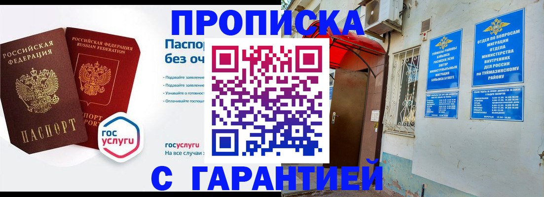 прописка законно в Урайе
