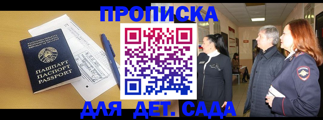 регистрация для дет. сада в Урайе