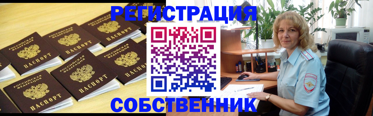 прописка от собственника в Урайе